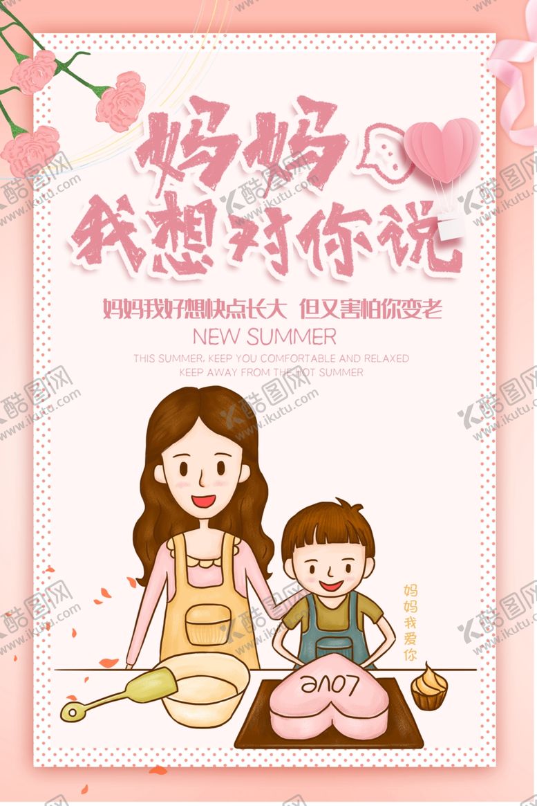 编号：82239507141538577032【酷图网】源文件下载-母亲节