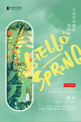 春分海报游广告游素材踏青