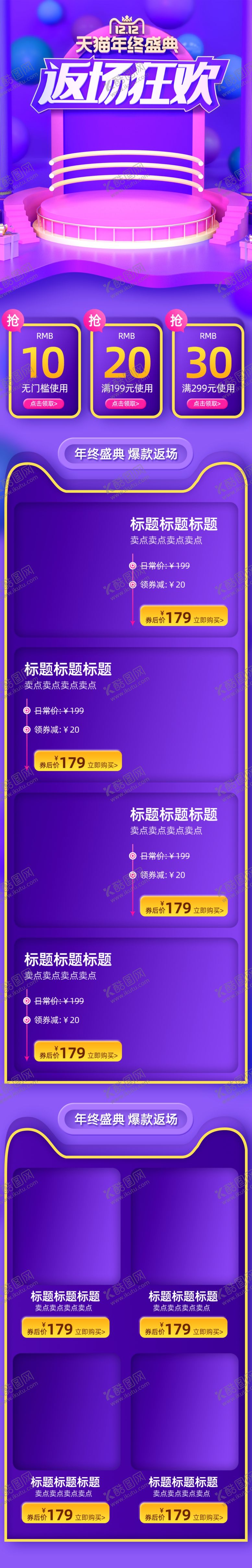 编号：49516009260935151233【酷图网】源文件下载-淘宝首页