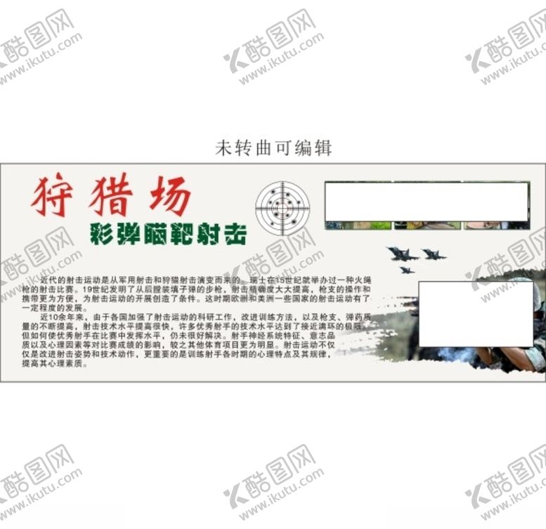 编号：65251009241952207375【酷图网】源文件下载-狩猎场射击场