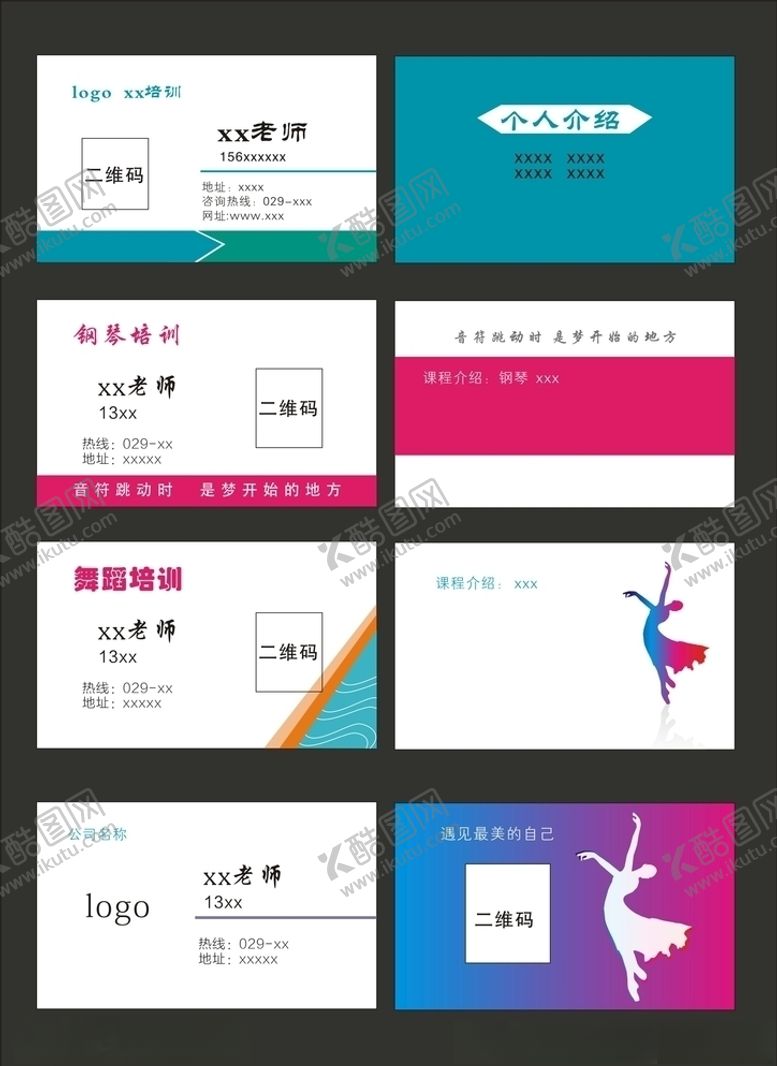 编号：24515209241204379069【酷图网】源文件下载-培训班名片