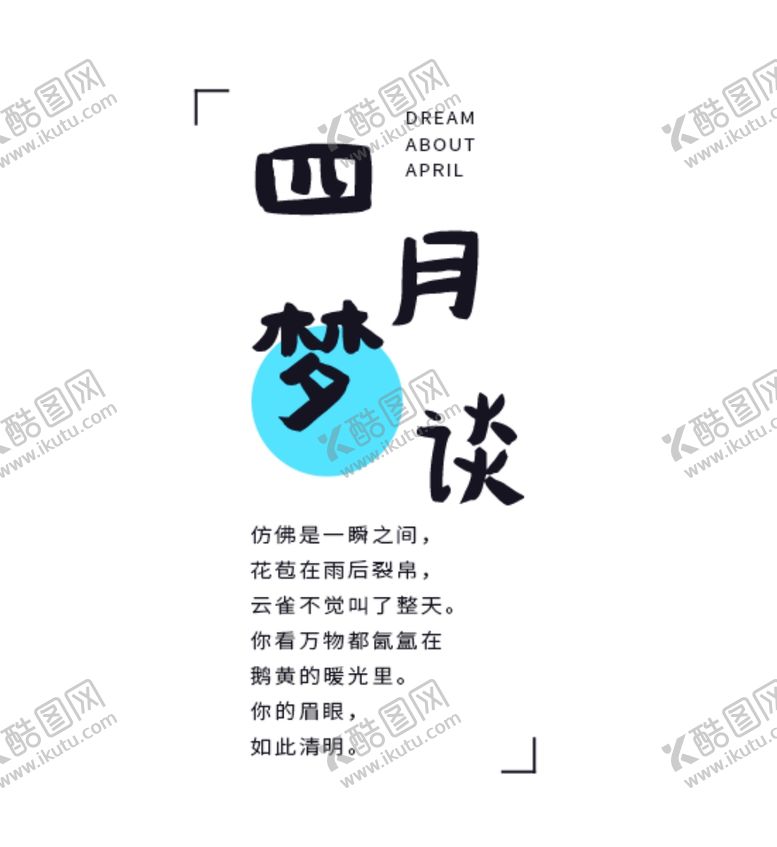 编号：54246910021044416220【酷图网】源文件下载-文字排版