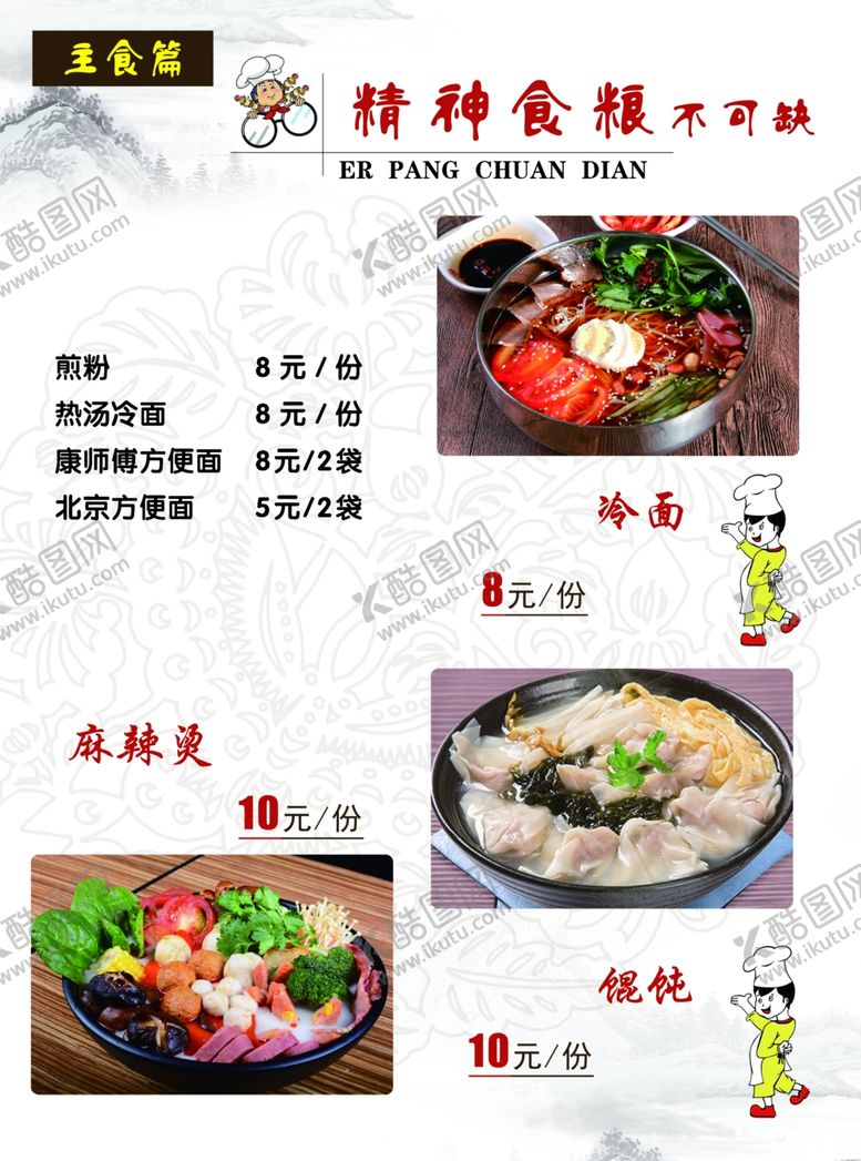 编号：39874301171645173424【酷图网】源文件下载-烧烤主食菜单