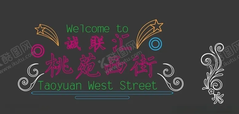 编号：62881306240243057894【酷图网】源文件下载-柔光灯带牌坊