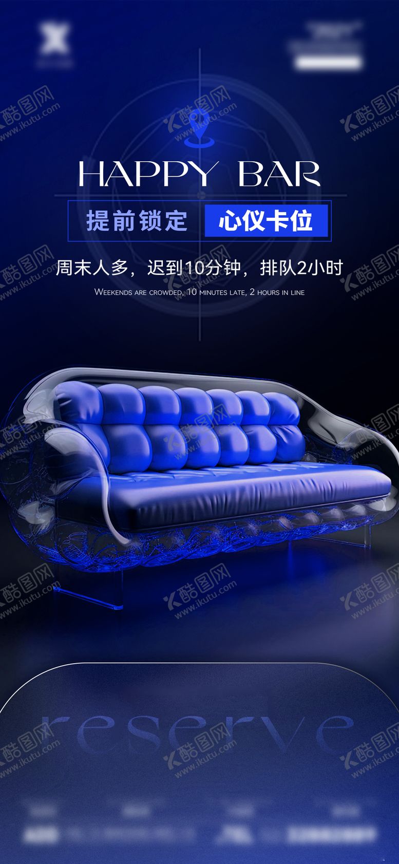 编号：66937612050507244431【酷图网】源文件下载-酒吧订位预订海报