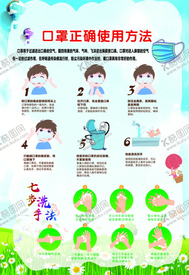 编号：23497810220837482793【酷图网】源文件下载-正确佩戴口罩  