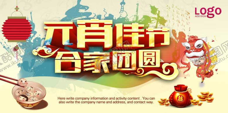 编号：13414505091314333183【酷图网】源文件下载-元宵节