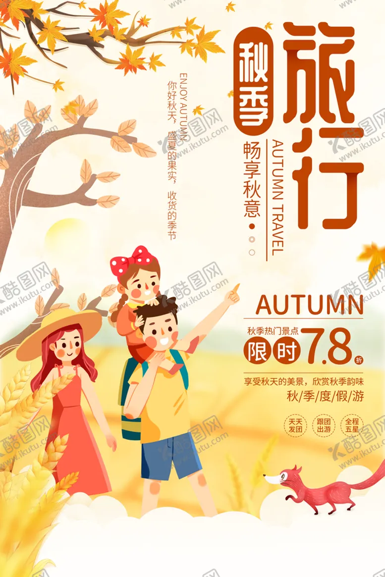 编号：60283109182258075987【酷图网】源文件下载-秋游
