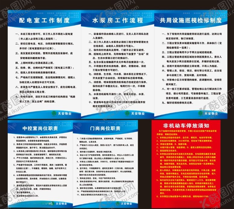 编号：31730205080926263164【酷图网】源文件下载-物业配电箱管理制度