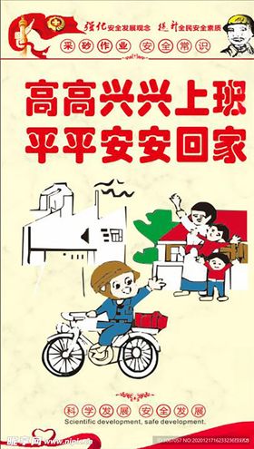 安全生产漫画安全标语