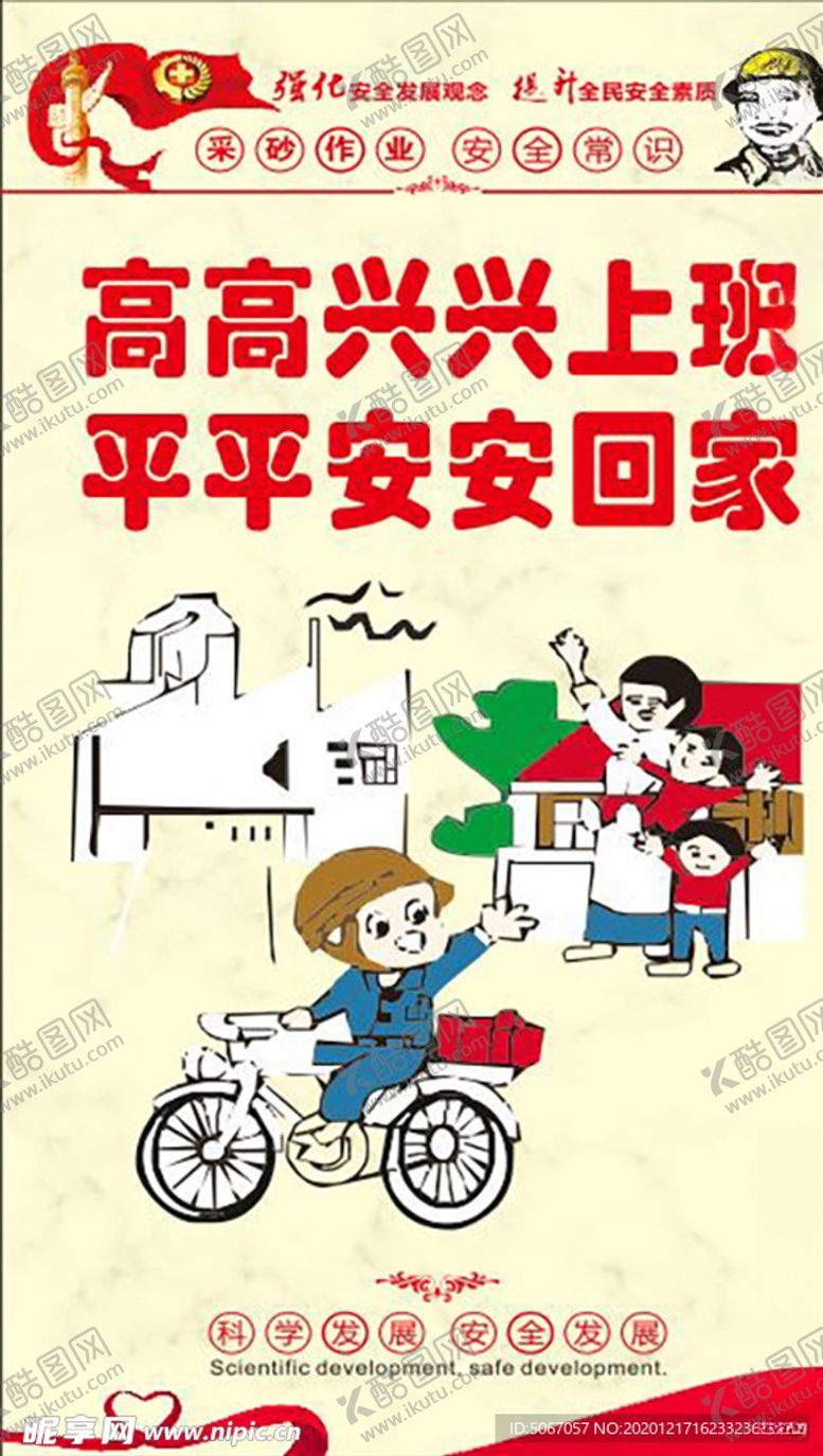 编号：96009405021426318907【酷图网】源文件下载-安全生产漫画安全标语