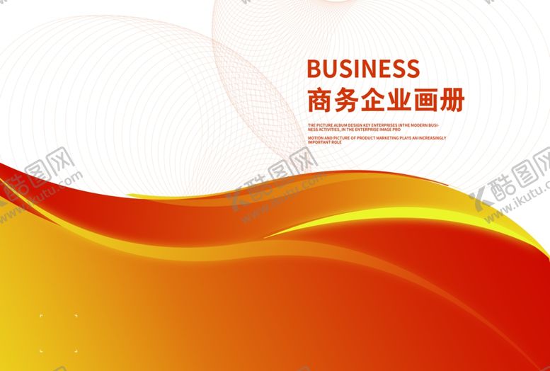 编号：31456110021724164865【酷图网】源文件下载-企业商务画册封面