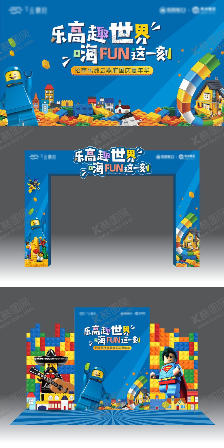 编号：22735811172200069287【酷图网】源文件下载-地产国庆乐高积木活动背景门头