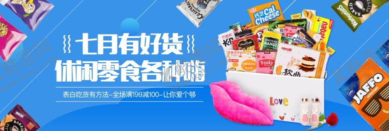编号：53839807132220325802【酷图网】源文件下载-休闲零食
