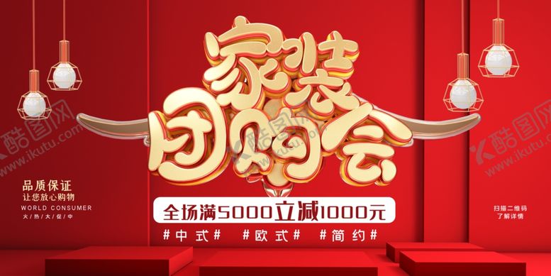 编号：18471909302234004973【酷图网】源文件下载-家装海报