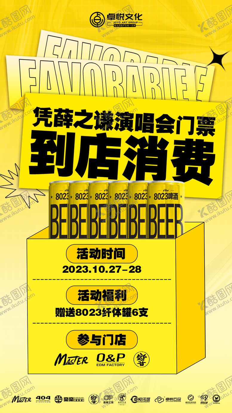编号：72916802221431131878【酷图网】源文件下载-活动海报