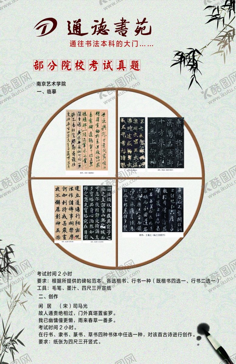 编号：12326706241829487726【酷图网】源文件下载-书法真题
