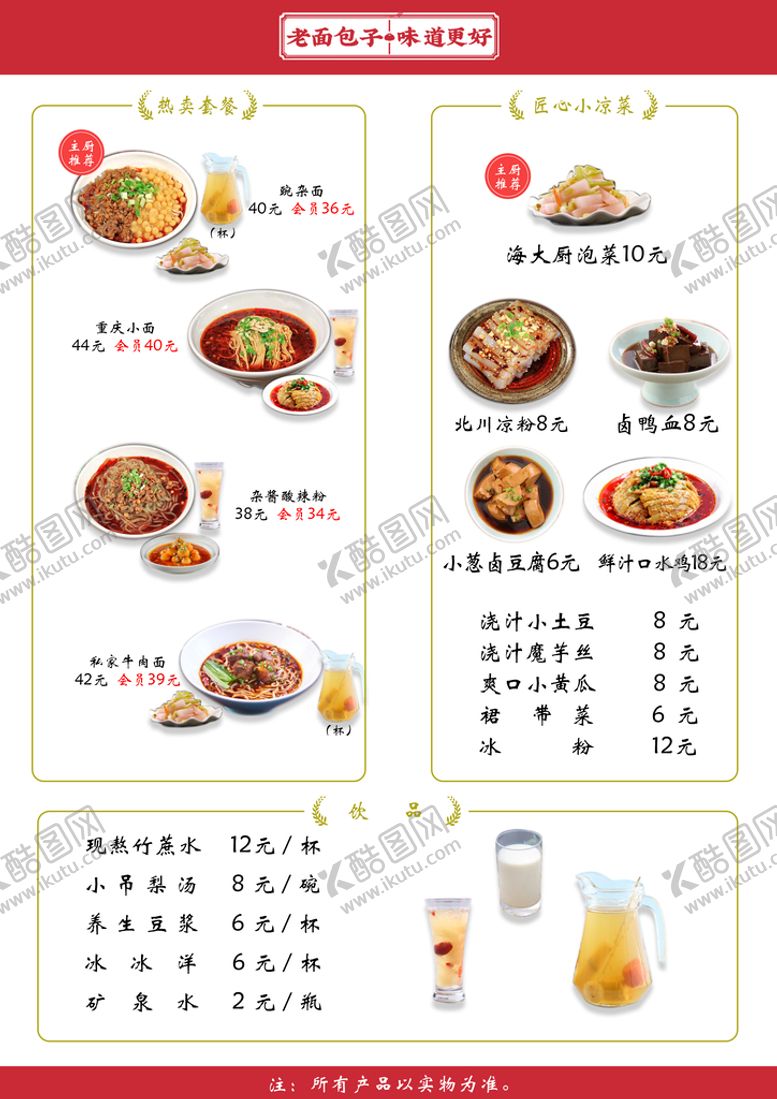 编号：97584210021123321605【酷图网】源文件下载-菜单