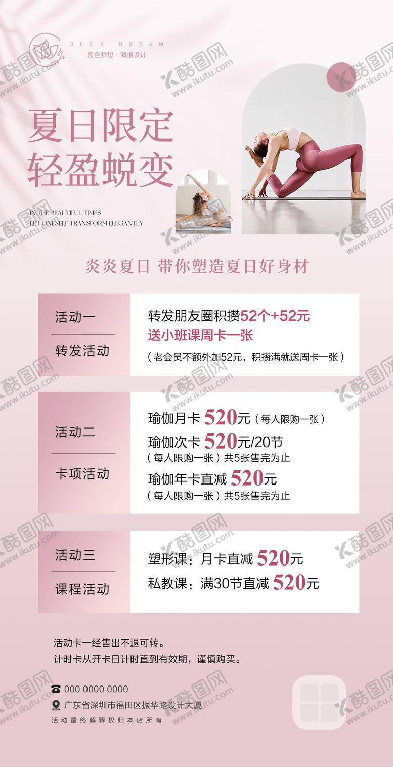 编号：23131007230858329177【酷图网】源文件下载-瑜伽活动海报