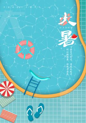 节气海报