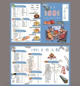 1991主题火锅