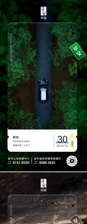 汽车早安海报宣传海报