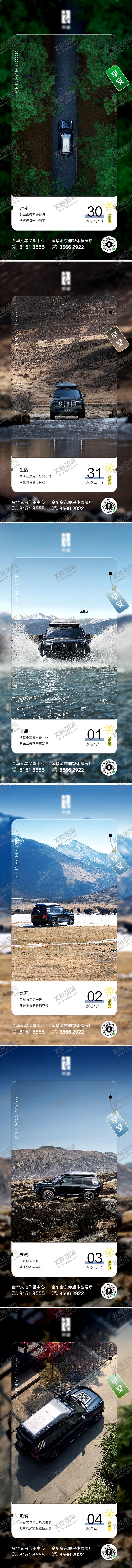 编号：62607911051351173841【酷图网】源文件下载-汽车早安海报