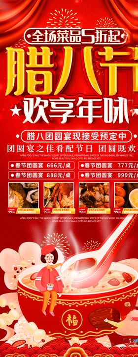 腊八节月初粥广告抢年货海报
