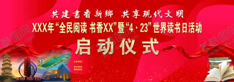 编号：27001301311724175001【酷图网】源文件下载-世界读书日