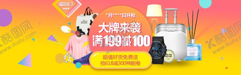 编号：47264309241306488873【酷图网】源文件下载-活动背景