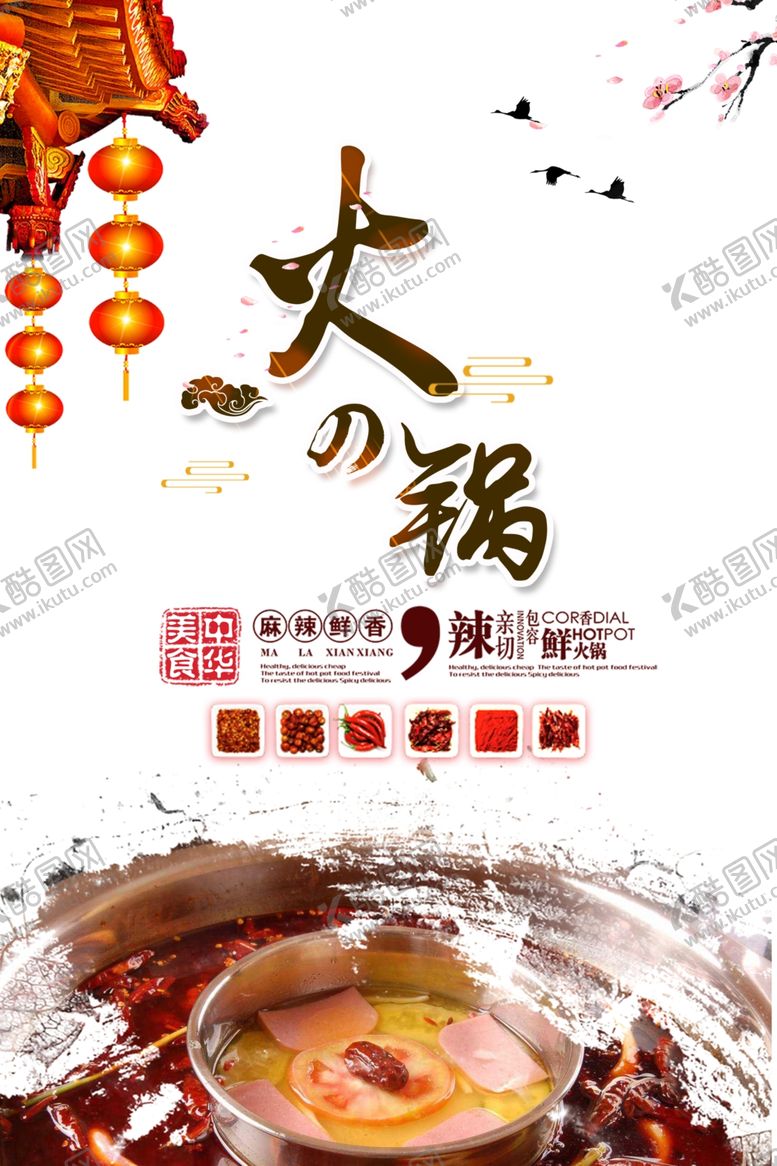 编号：84533907050859558418【酷图网】源文件下载-火锅