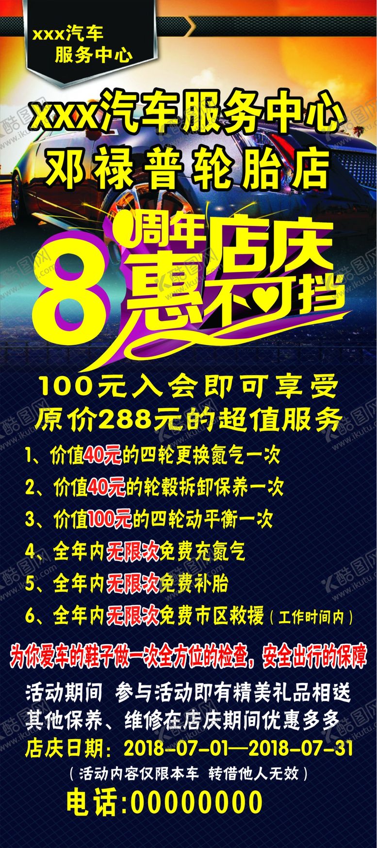 编号：36895109272343061485【酷图网】源文件下载-汽车服务中心店庆