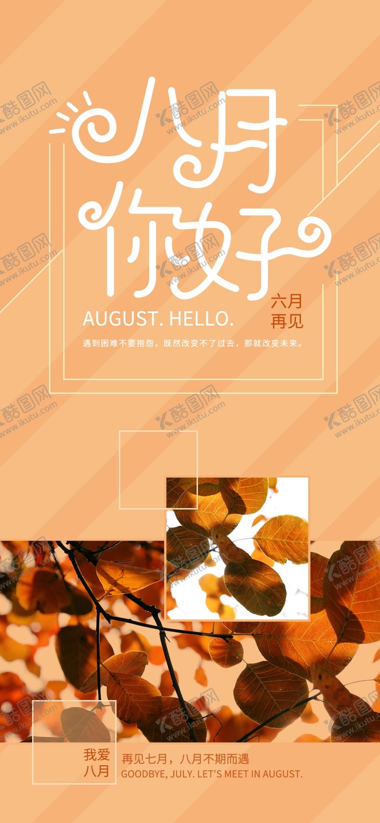 编号：32440209260149228020【酷图网】源文件下载-八月