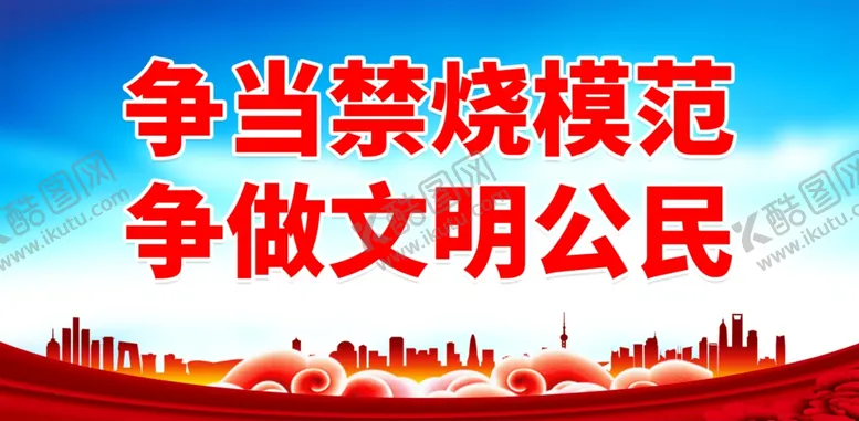 编号：95444401291940404273【酷图网】源文件下载-禁止焚烧秸秆
