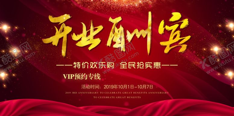 编号：20128210252152305358【酷图网】源文件下载-盛大开业