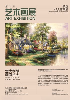 画展海报