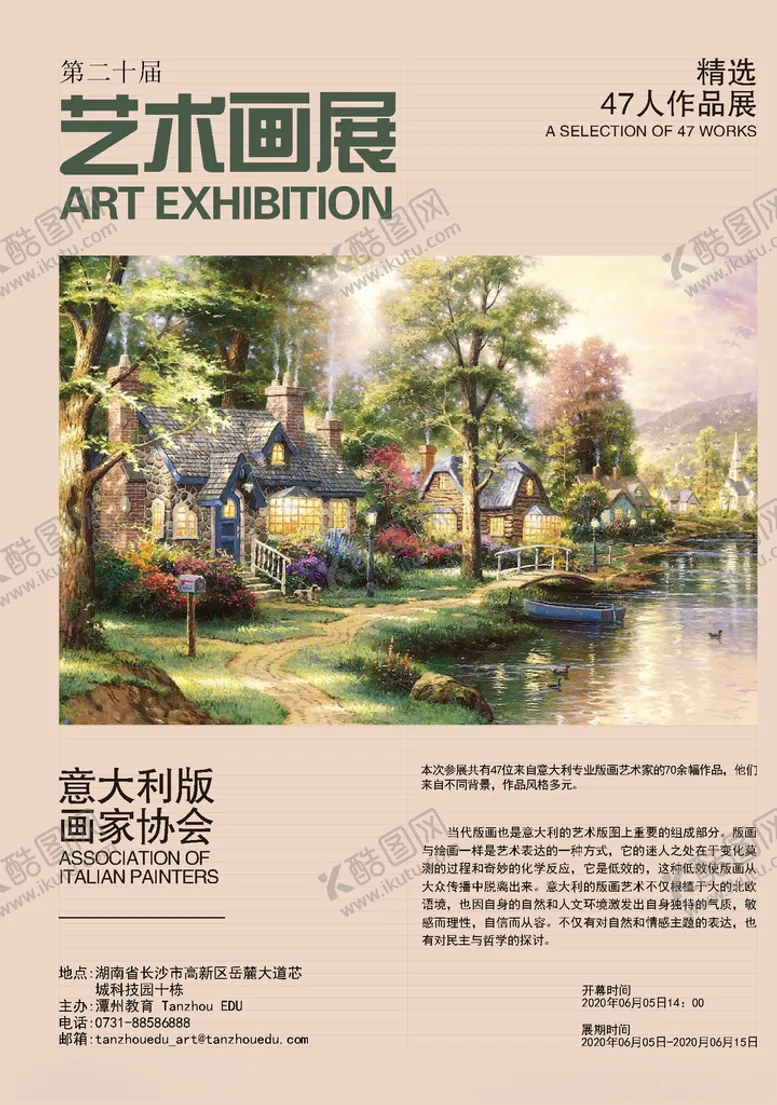 编号：49136006270530176108【酷图网】源文件下载-画展海报