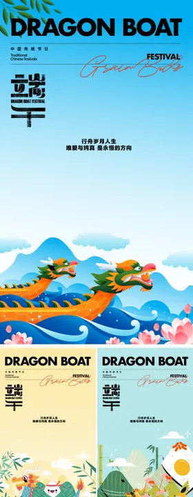 端午节海报龙舟插画粽子