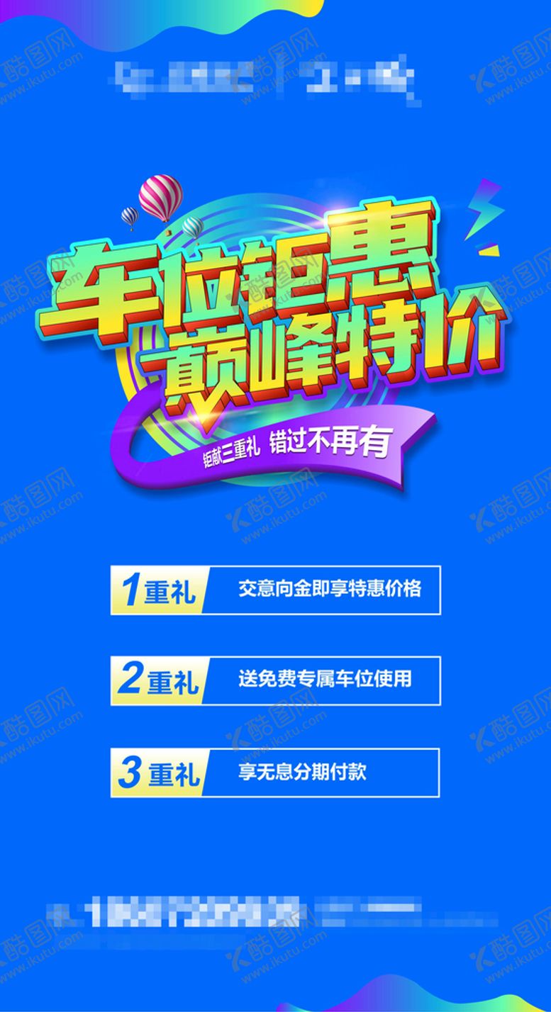 编号：79071301302332131553【酷图网】源文件下载-车位活动海报