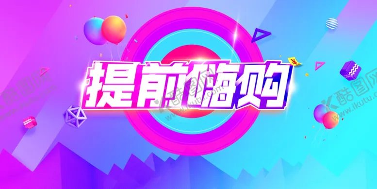 编号：46902802021642185812【酷图网】源文件下载-双11广告