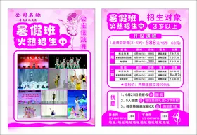 宣传单跳舞少儿舞蹈舞蹈