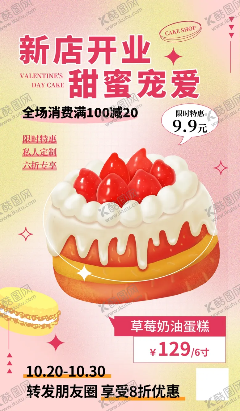 编号：76180002261153091074【酷图网】源文件下载-甜品店开业宣传海报