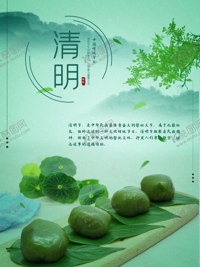 编号：95834807130513568998【酷图网】源文件下载-清明