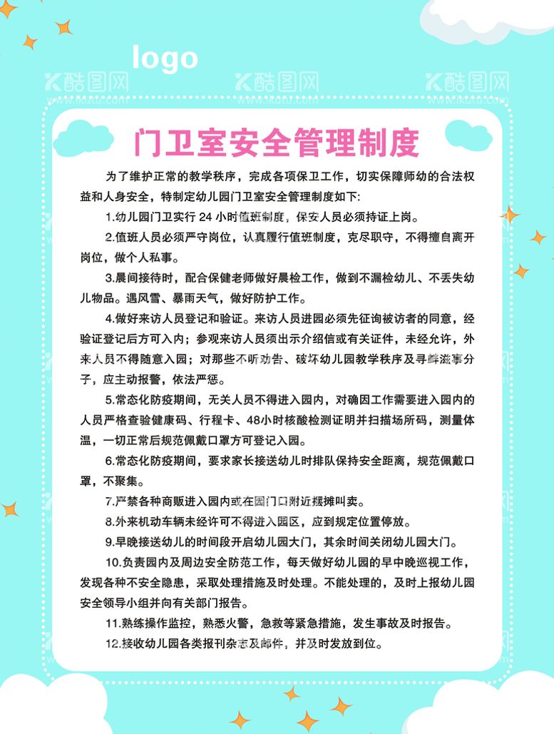 编号：22000210181608087860【酷图网】源文件下载-梦幻蓝色简约大气幼儿园管理制度