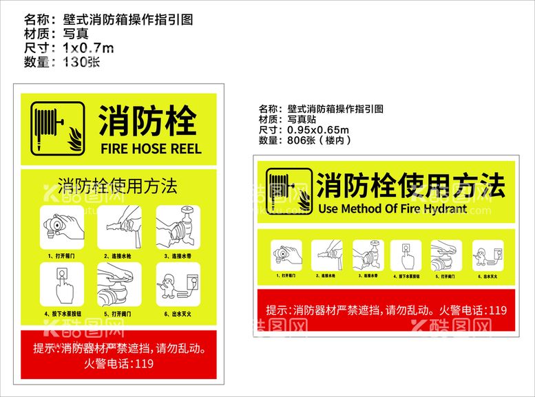 编号：35209411010201208170【酷图网】源文件下载-壁式消防箱操作指引图