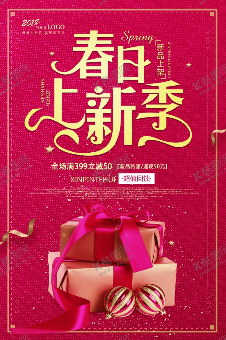 编号：33176212010950482648【酷图网】源文件下载-春季促销