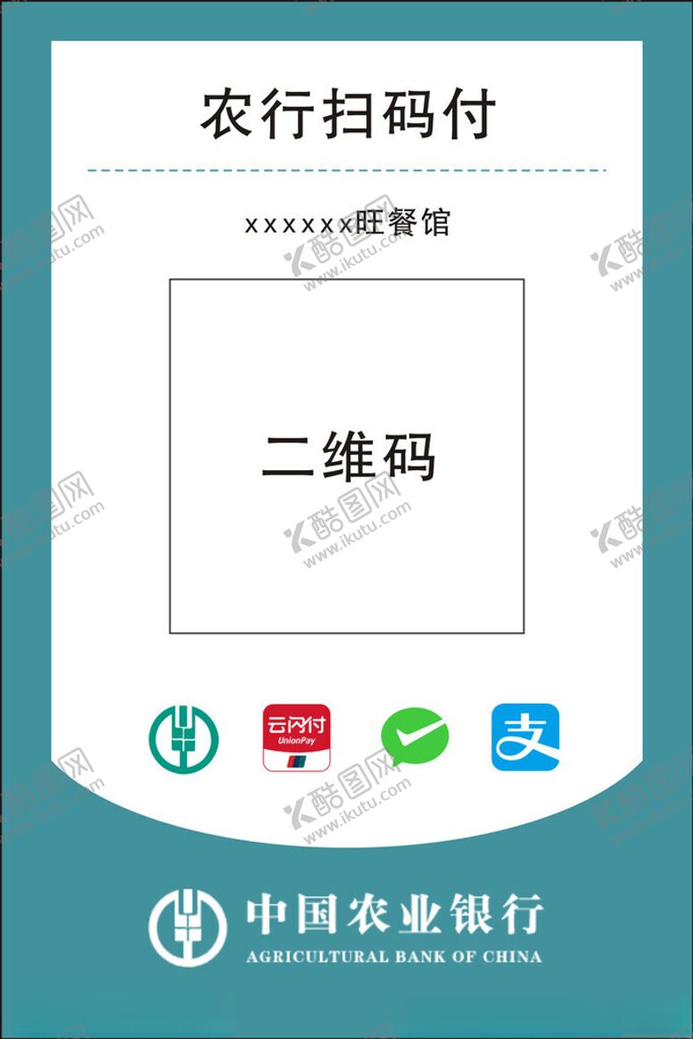 编号：92545602271952377226【酷图网】源文件下载-扫码牌支付牌