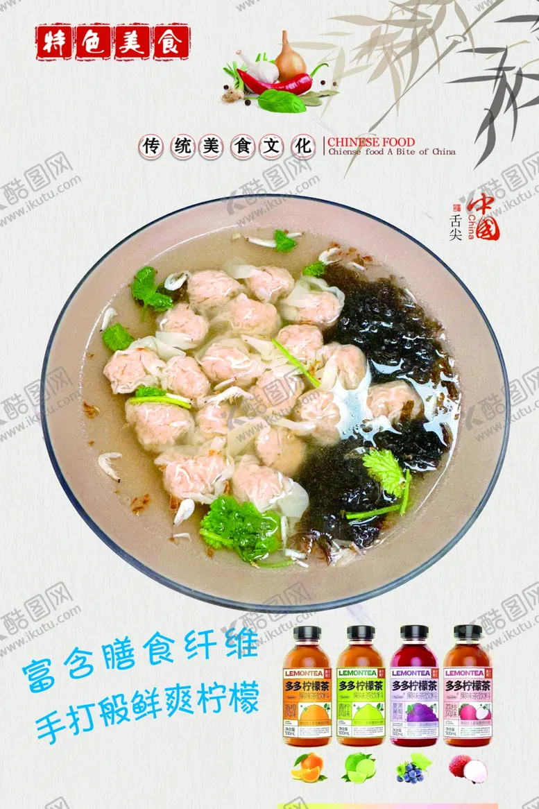 编号：76880401261648546747【酷图网】源文件下载-馄饨