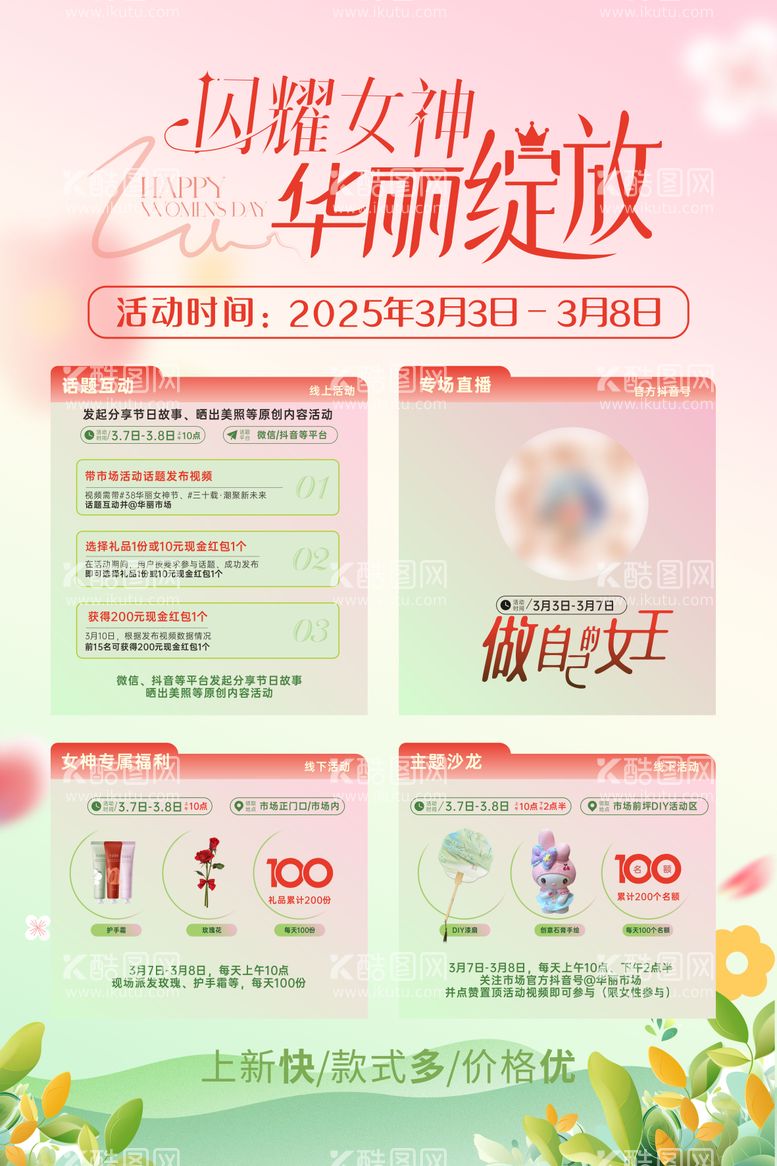 编号：88162803071002181489【酷图网】源文件下载-38妇女节华丽女神海报