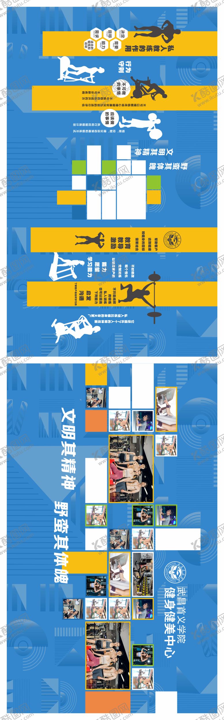 编号：13458104201824461293【酷图网】源文件下载-健身房文化墙